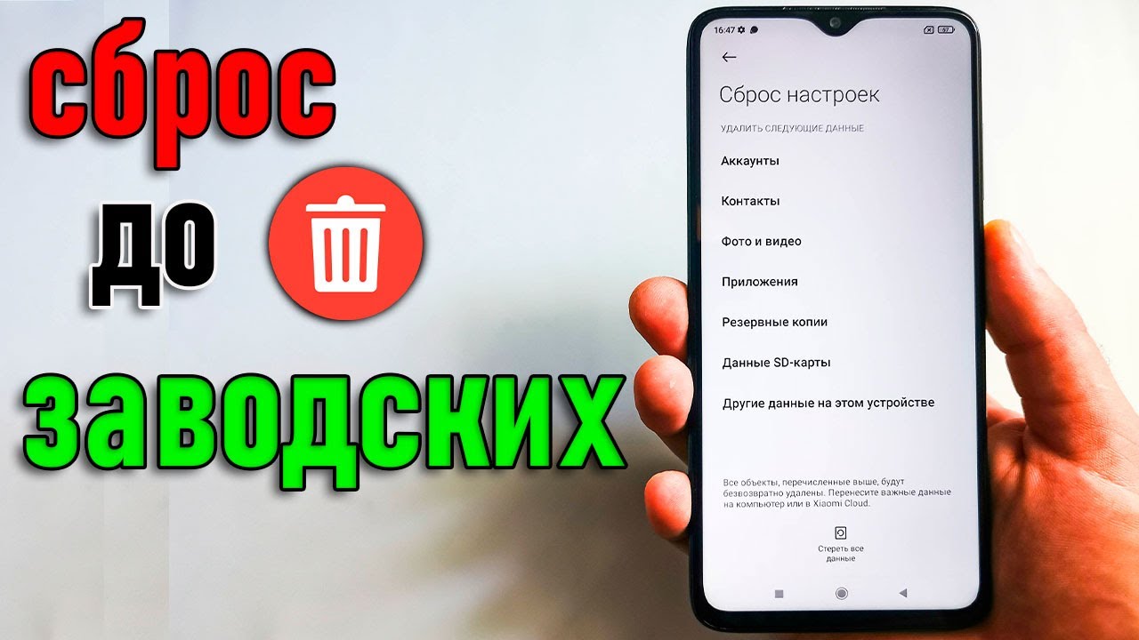 Очисти телефон за 1 минуту! Сброс до заводских / Wipe Your Android Fast — No PC Needed