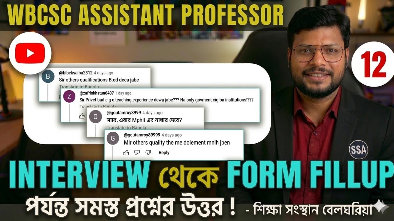 WB-CSC Assistant Professor | Form Fill Up থেকে Interview পর্যন্ত সব প্রশ্নের উত্তর | CSC Recruitment