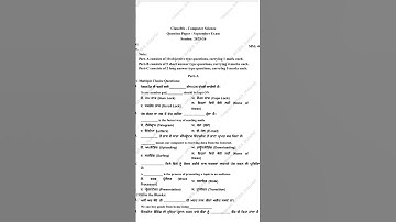 class 8th computer science paper September exam pseb Punjab school Shiksha board