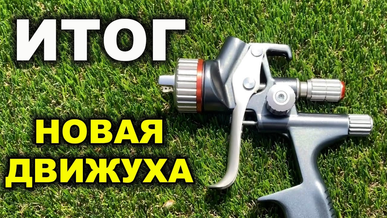 ИТОГ краскопульта, супер пылесос с вибро-очисткой - YouTube