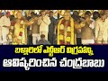Chandrababu Speaks After Unveiling the Statue of NTR in Bellary