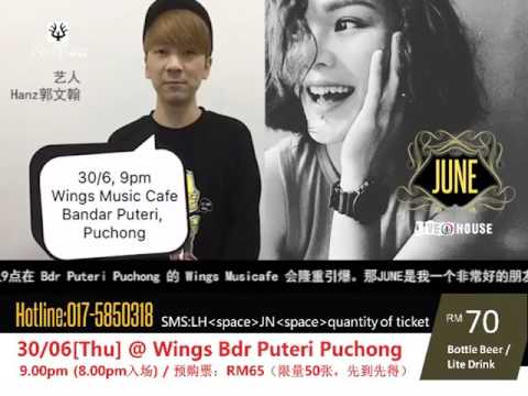 Live House 2- Hanz 郭文翰为 JUNE黄玉儿 "六月" 音乐分享会呼吁短片