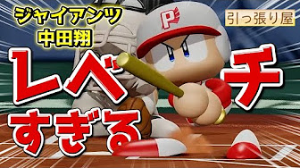 パワプロハイライト動画