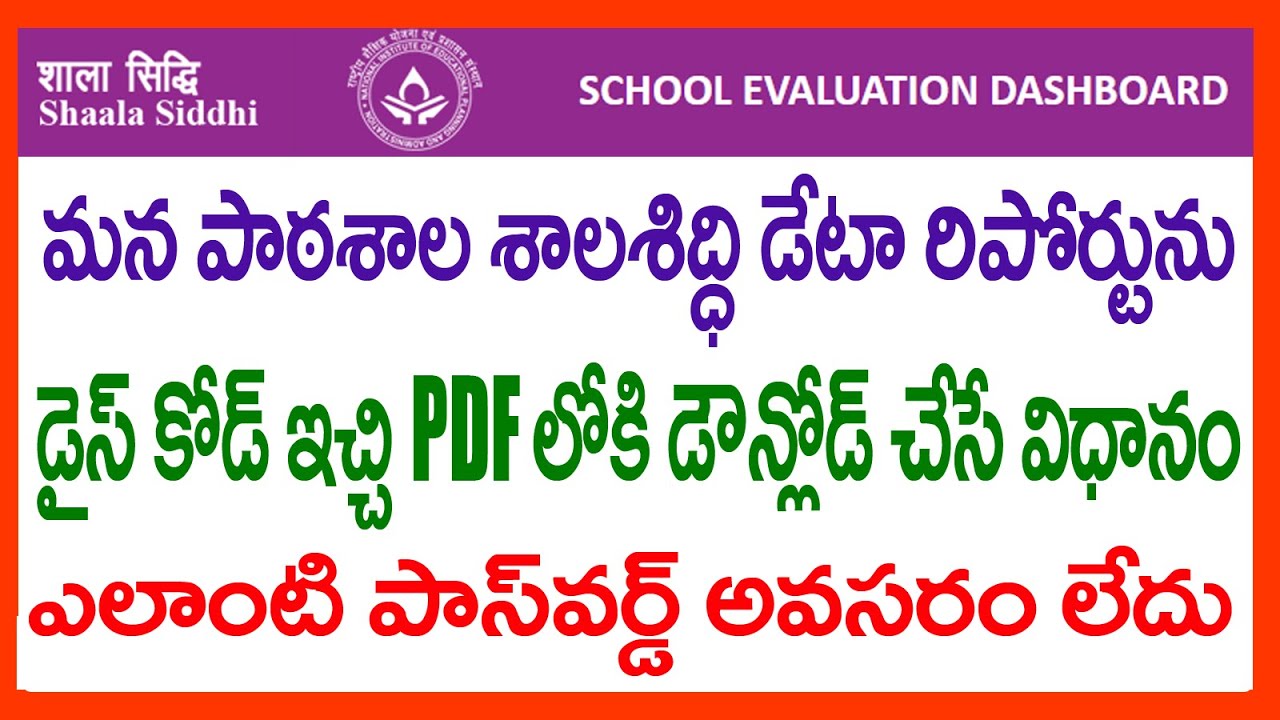 how-to-download-shaala-siddhi-data-report-in-pdf-with-school-dise-code