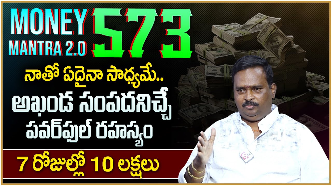 Anantha Latest Money Mantra 2.O - 573 | Anything is possible with me | Money Management |Money Coach