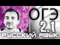 ЗАДАНИЕ 2 (1) | Синтаксический анализ (подлежащее) | РУССКИЙ ЯЗЫК ОГЭ 2021