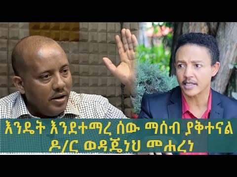 ቪዲዮ: ስለ ማሰብ ስለሚፈልጉት ሰው እንዴት ላለማሰብ