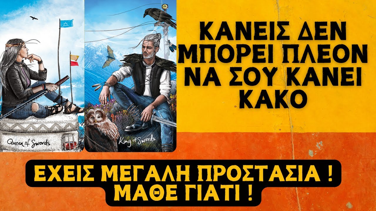 Ταρώ, 🔥Σταυρός της Αλήθειας που σε Προστατεύει. Κανείς Δεν Μπορεί να σε Πληγώσει.