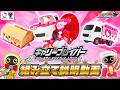 【ジョブレイバー】TJBEX キャリーブレイバー ハローキティ エクスプレス トラック 組み立て説明動画