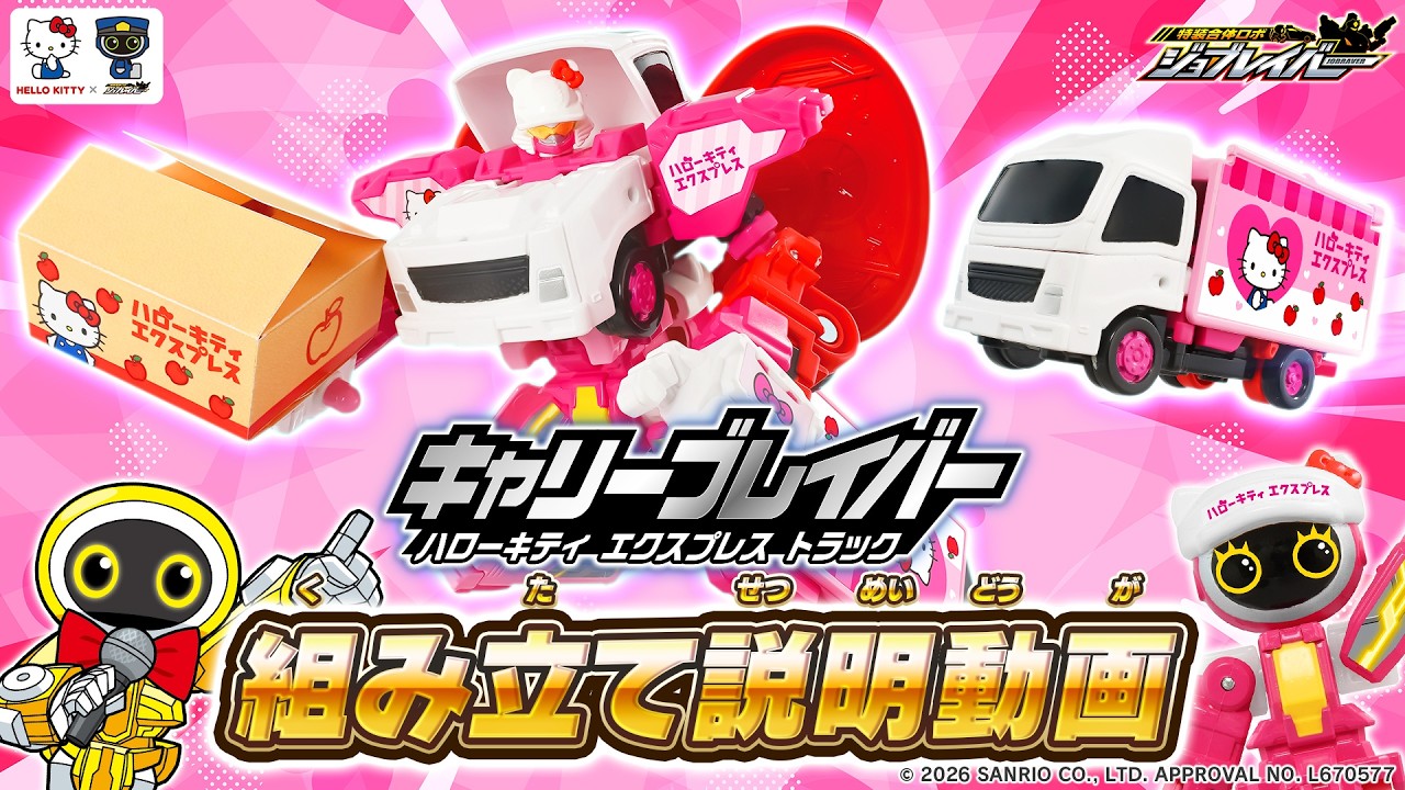 JOBRAVER] TJBEX Carry Braver Hello Kitty Express Truck Assembly