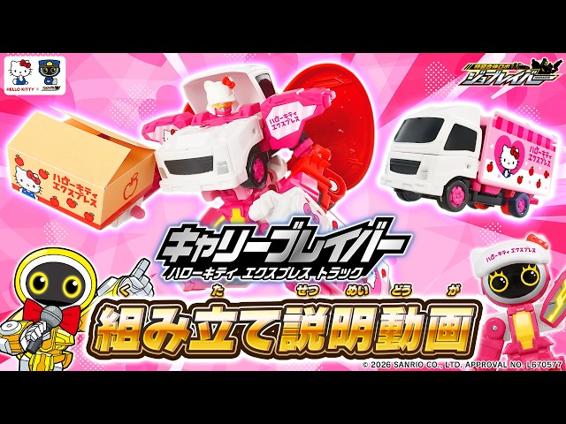 JOBRAVER] TJBEX Carry Braver Hello Kitty Express Truck Assembly