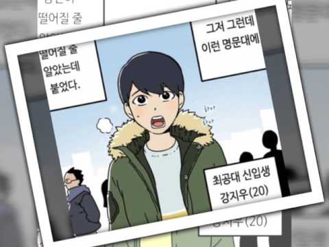웹툰 공대생 너무만화 연기동아리부 반장 선거
