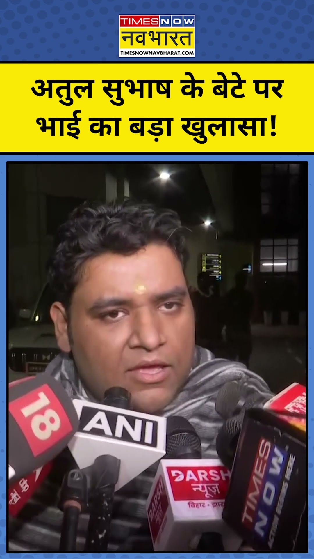 Atul Subhash के भाई ने कर दिया बड़ा खुलासा!#shorts #atulsubhash #nikitasinghania #bengaluru #jaunpur