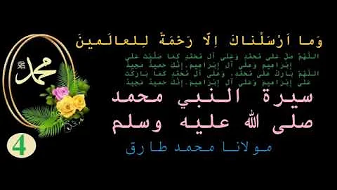 4        , Maulana Mohammad Tariq, Pashto Islami b...