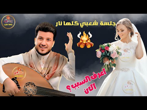 طه باكر جديد اقوى جلسه شعبي سلطنة وطرب من العيار الثقيل اغاني يمنيه جديده 2025 