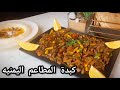 طريقة عمل كبدة المطاعم اليمنيه طريقة عمل كبدة المطاعم اليمنيه
