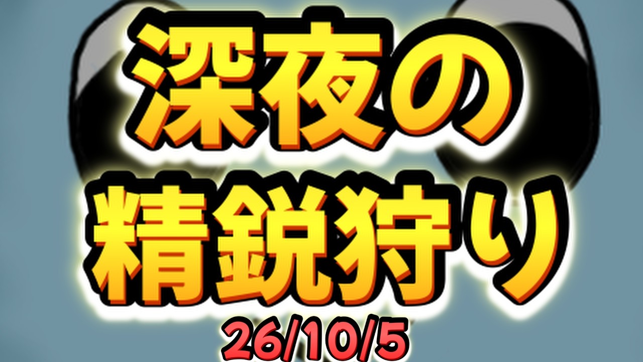 【原神】初見さん大歓迎!!深夜の精鋭狩り枠 ※参加希望の方は概要欄必読|雑談・作業用BGM【VTuber】26/10/5