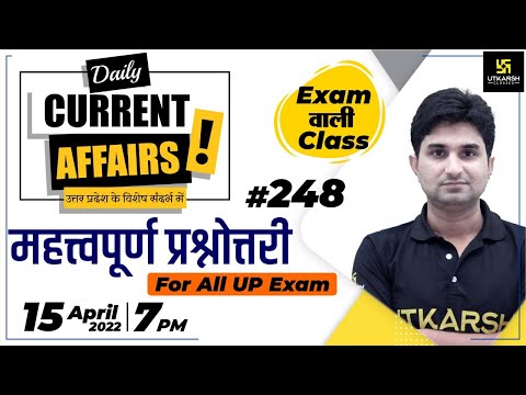 Uttar Pradesh Daily Current Affairs 2022 | Exam Based Important Question (Part-248) | Surendra Sir
