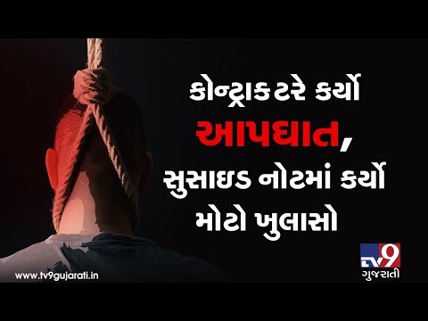 Ahmedabad : Construction contractor committed suicide over contract's due payment worth Rs. 95 lakh