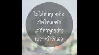 Vignette de la vidéo "แลกกับการได้รักเธอ"