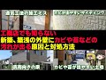 工務店でも知らない新築、築浅の外壁にカビや苔などの汚れが出る原因
