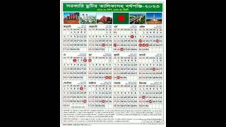 #calendar #bangladesh #government_holiday #holiday #2023 #holiday_list #new_calendar #bangladeshi screenshot 1