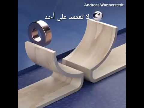 لا تعتمد على أحد 