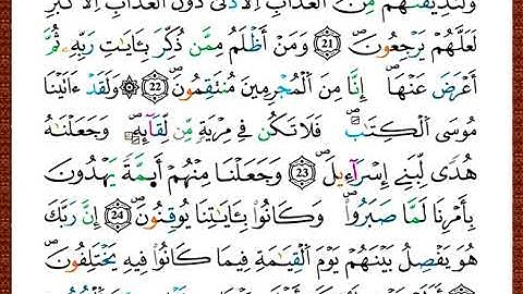ختمة مصحف التجويد برواية قالون الصفحة رقم 417
