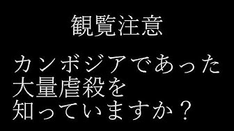 キリングフィールド Youtube