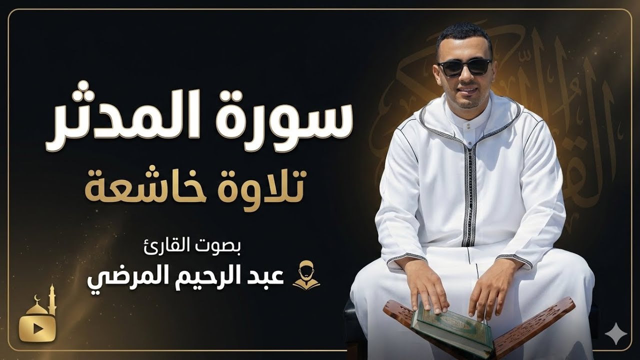 تلاوة خاشعة بصوتي المتواضع 🎧🫀❤️.     #القرأن الكريم #islam #viral#تخشع