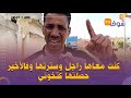 شاب يفضح زوجته بوجه مكشوف ك نت معاها راجل وسترتها وخدمت على قبلها وفالأخير حصلتها كتخوني
