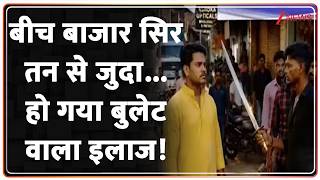 UP Crime News: बीच बाजार सिर तन से जुदा...हो गया बुलेट वाला इलाज! CM Yogi