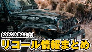 Jeep Wrangler JL] Engine-related recall announced for the end of