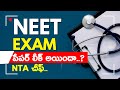 High-Level Committee Formed to Address NEET Exam Irregularities | neet exam paper leak 2024
