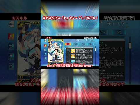 【#fgo 】バサトリアのスキル解説