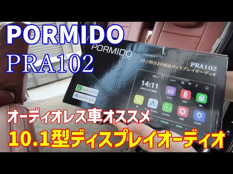 The era of PORMIDO! 10.1-inch display audio installation RPA102