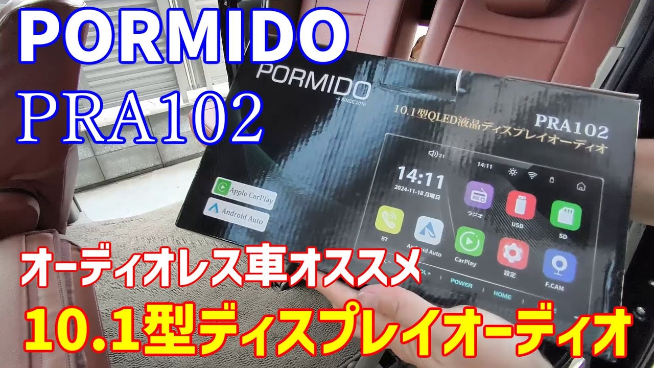 PORMIDO ディスプレイオーディオ 10.1インチ PORMIDO ランキング1位 ディスプレイオーディオ 10.1インチ carplay