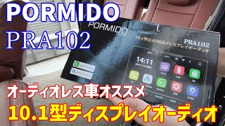 The era of PORMIDO! 10.1-inch display audio installation RPA102