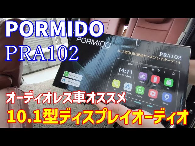 The era of PORMIDO! 10.1-inch display audio installation RPA102