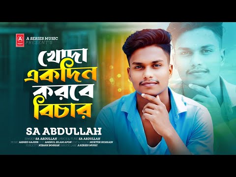 Koda Ekdin Korbe Bichar By Sa Abdullah Resolve