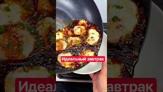 Как китайцы жарят яичницу на завтрак?✅ #кулинария #яйца #рецепты