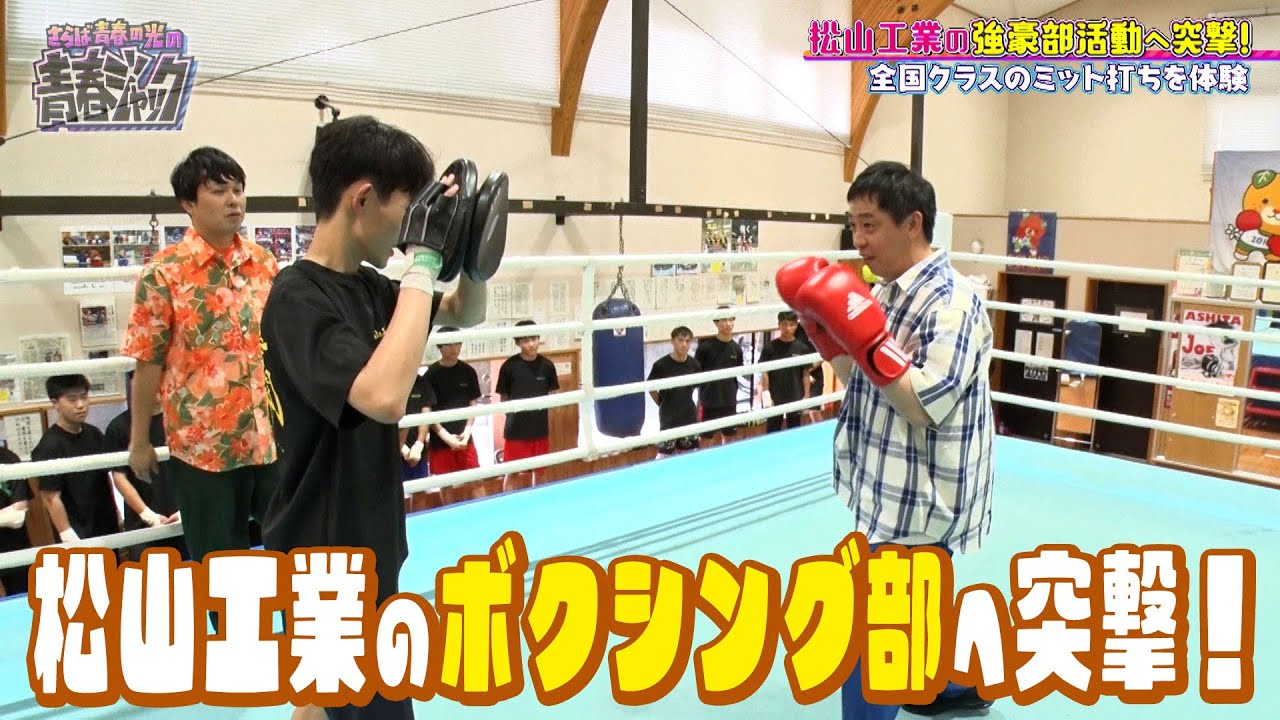 【部活回】全国レベルの「ボクシング部」の実力とは？