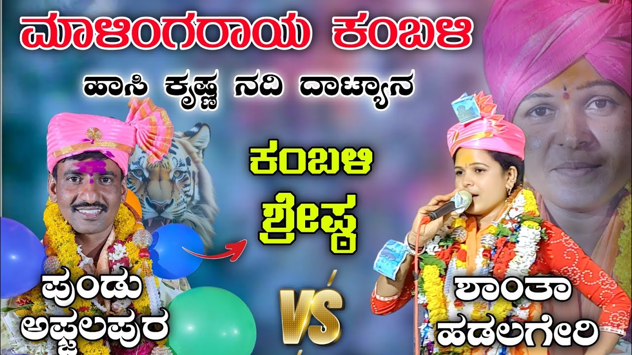 ಭೀಮಾತೀರದ ಗಾನ ಕೋಗಿಲೆ ✅ ಪುಂಡು ಅಫ್ಜಲಪುರ 🔥 PUNDALIK AFZALAPUR | SHRISHAIL INGALAGI 
