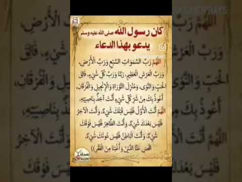دعاء اللهم رب السماوات السبع ورب الأرض ورب العرش العظيم