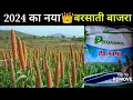 Crystal Hybrid Bajra Proagro PA9190 | क्रिस्टल प्रोएग्रो हाइब्रिड  बाजरा 9190 की जानकारी |New Millet