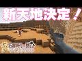 【ゆっくり実況】真・石器時代から始まるマインクラフト＃8【Minecraft】