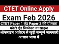 CTET Form Online Apply 2026 | CTET FEB 2026 Online Apply