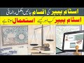 Stamp Paper ki Aqsam in Pakistan | Types of Stamp Paper | Legal Information Urdu/Hindi