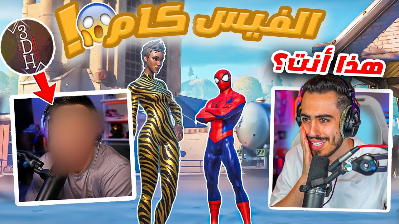 إذا خسرت بالتحدي أفتح فيس كام 😱🔥! ( ضد سبايدر ) 💀🤯!