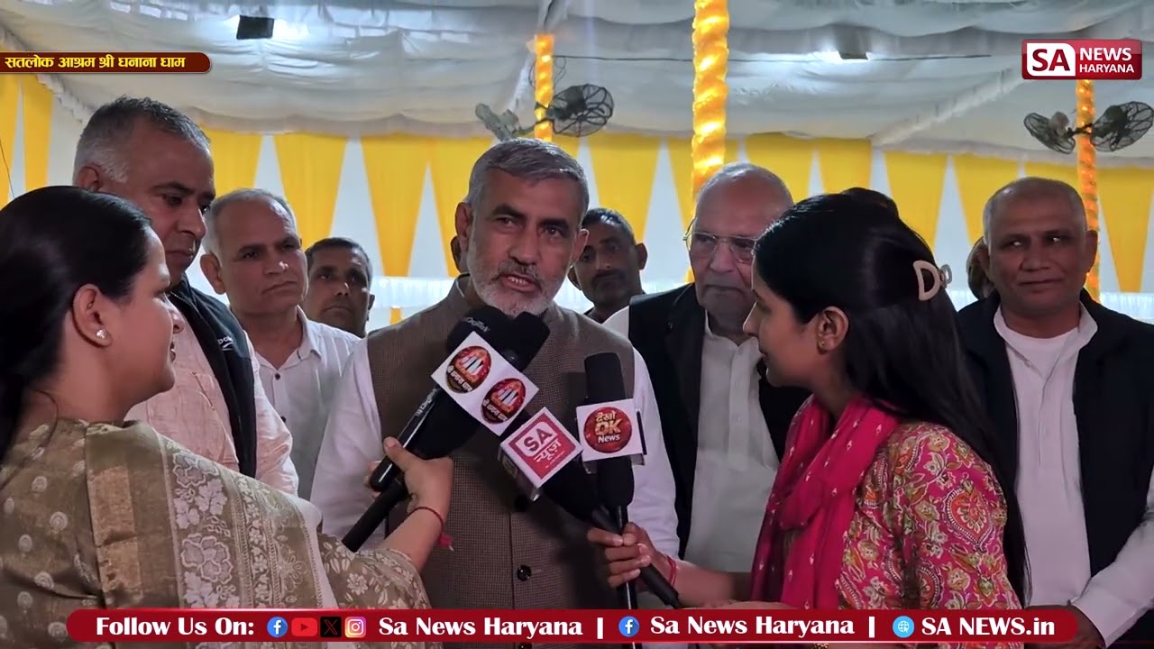 विधायक जी बोले – हर किसी को एक बार सतलोक आश्रम आकर देखना चाहिए | Sa News  Haryana